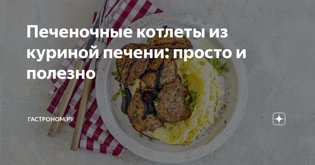 Нежные печеночные оладьи рецепт – Европейская кухня: Основные блюда. «Еда»