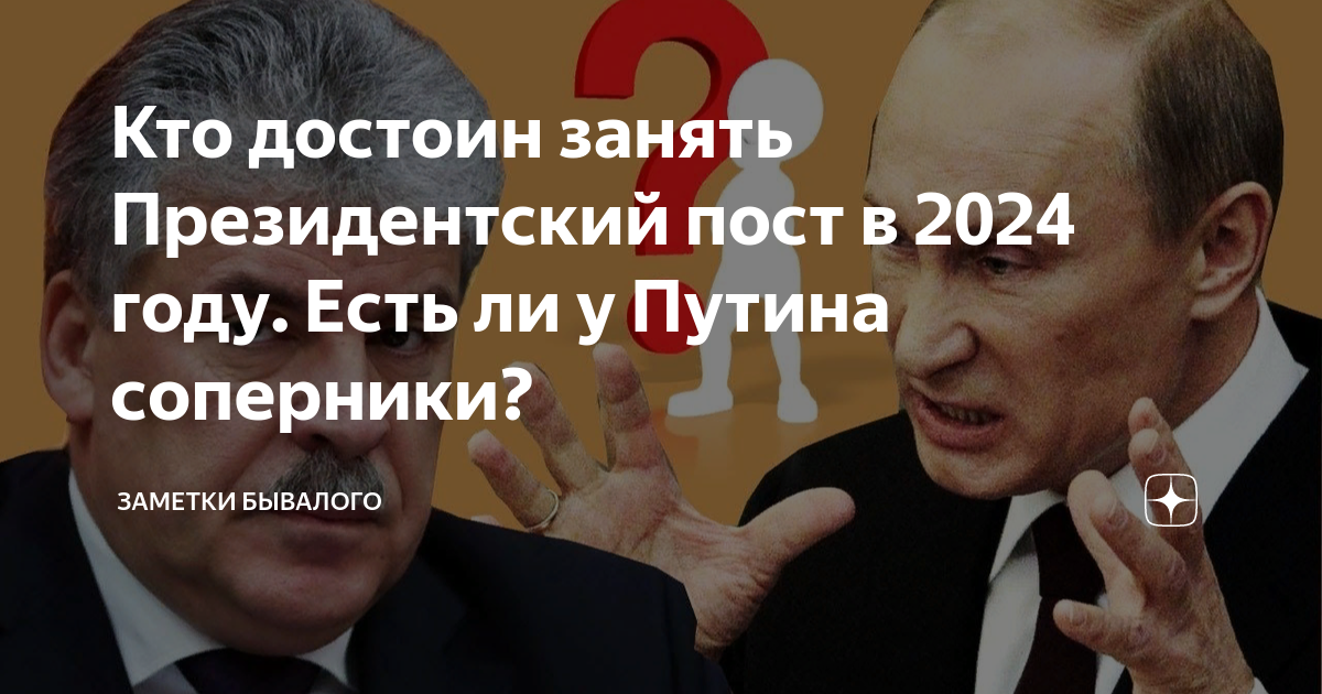 Будет ли 2024 год лучше. Ссср восстановится в 2024. Будет ли 2024 год лучше. Будет ли 2024 год лучше. Выборы президента 2024.