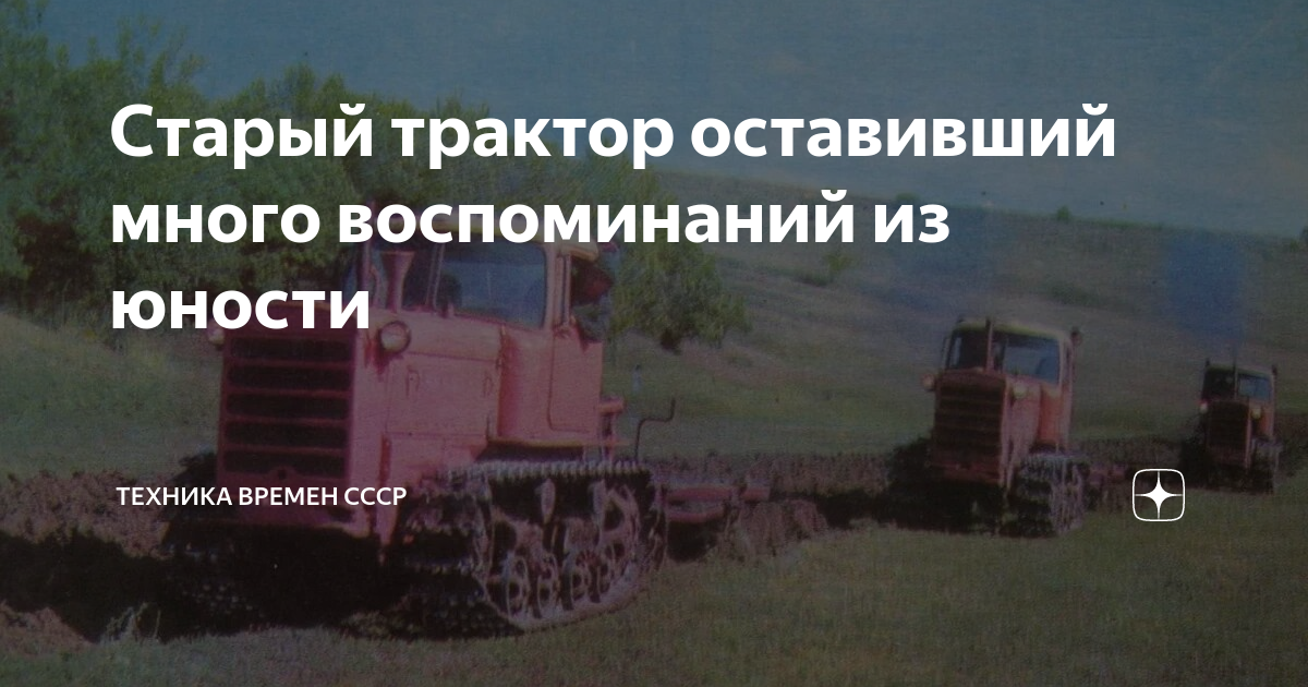 Старый трактор оставивший много воспоминаний из юности | Техника времен ...
