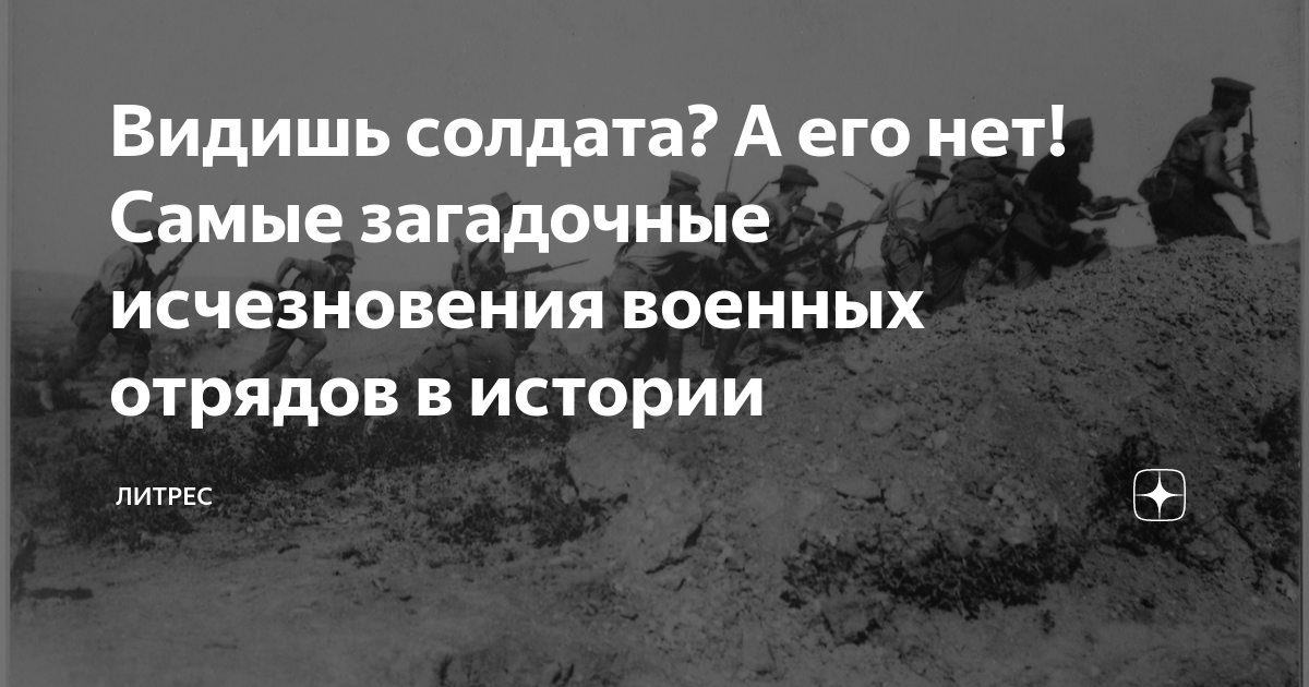 Исчезнувший батальон норфолкского полка