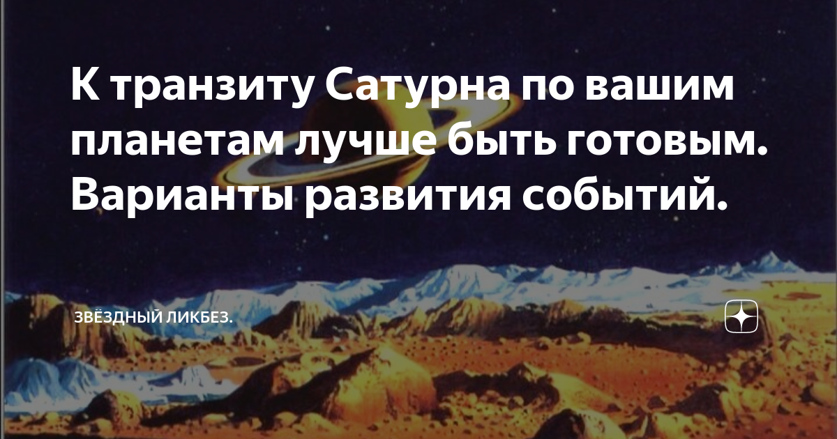Сатурн планета солнечной системы. Транзитный сатурн секстиль сатурн. Куспиды домов в натальной карте. Куспиды домов в натальной карте. Куспиды домов в натальной карте.