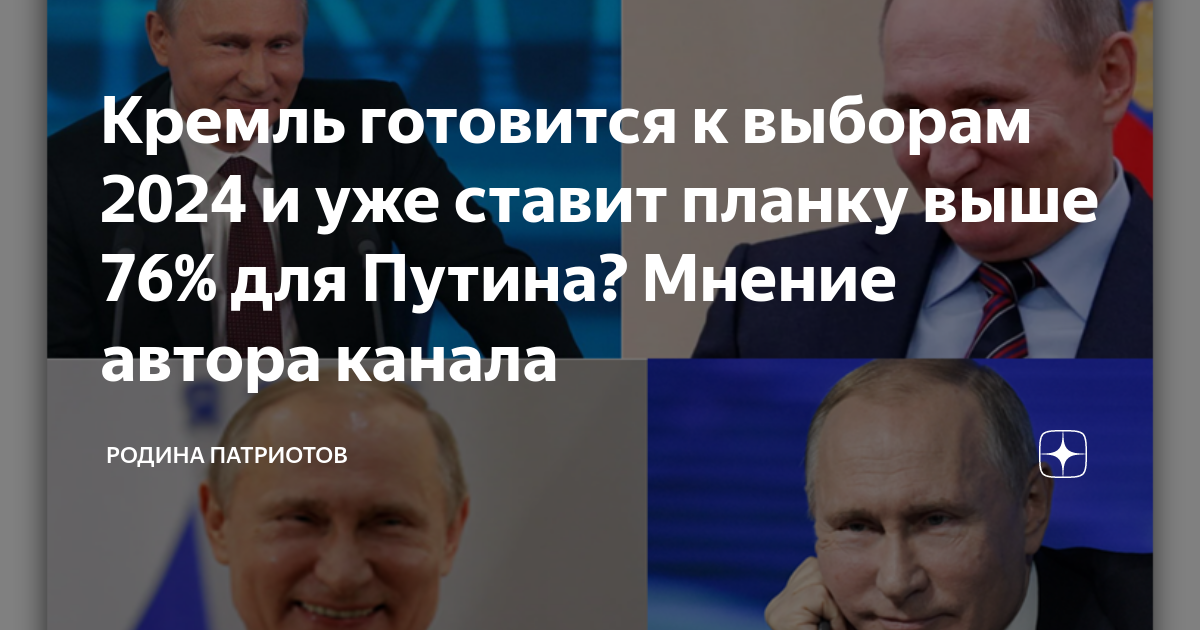 Прогнозы что будет после выборов 2025 года. Выборы президента 2025. кто будет президентом россии в 2025.