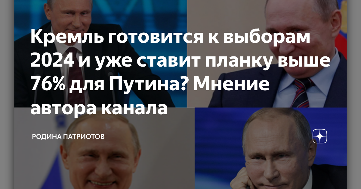 Кто претендует на президента в 2024 году. Выборы Путина 2024. Тезисы Путина. Путина заменили.