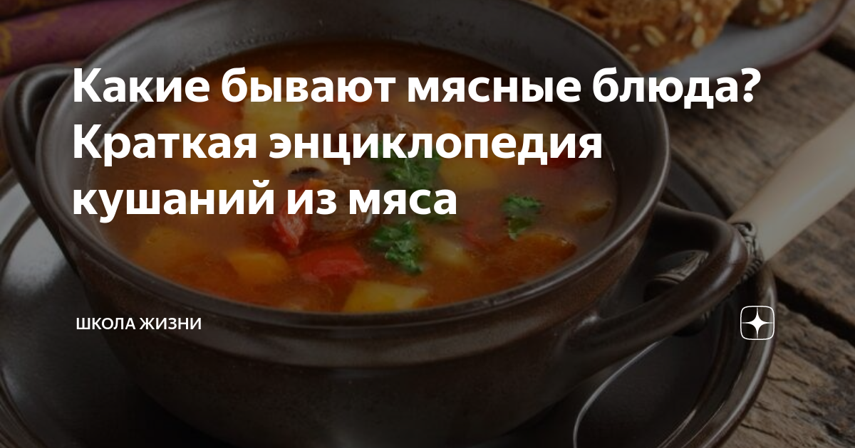 тушеные овощи с мясом как называется