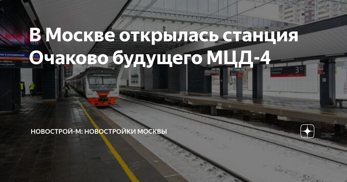 Подольск чехов остановки на электричке. Киевская очаково расписание электричек сегодня с изменениями. Киевская очаково расписание электричек сегодня с изменениями. Киевское направление поезда. Метро москвы 2023.
