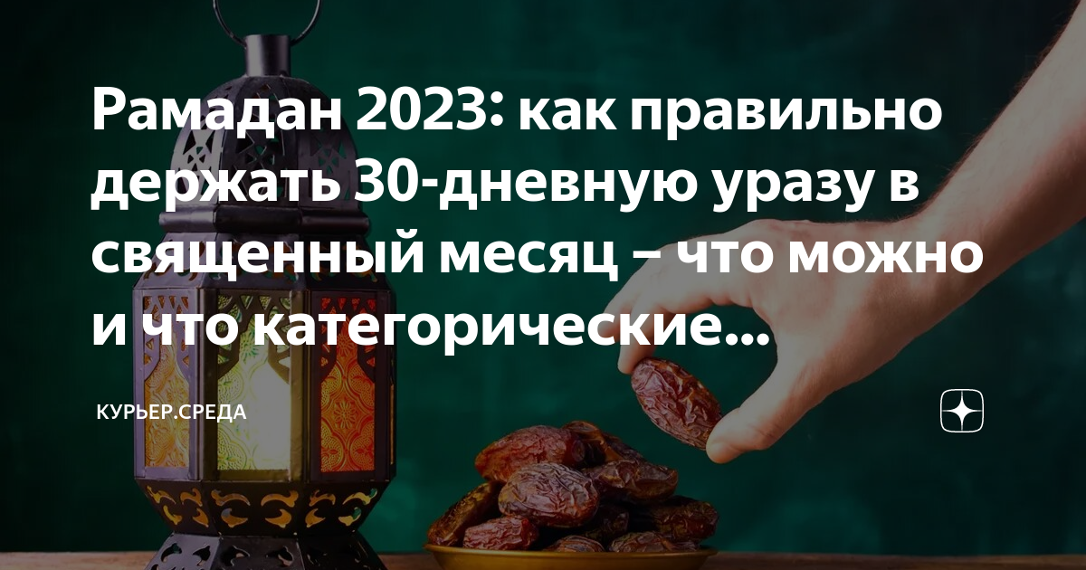 Какого числа начинается месяц уразы. Какого числа начинается месяц уразы. Какого числа начинается месяц уразы. График рамадана 2019. Рамадан 2022 начало и конец в узбекистане.