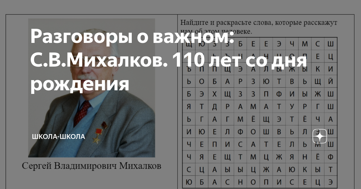 Сценарий разговоры о важном 13 ноября 2023