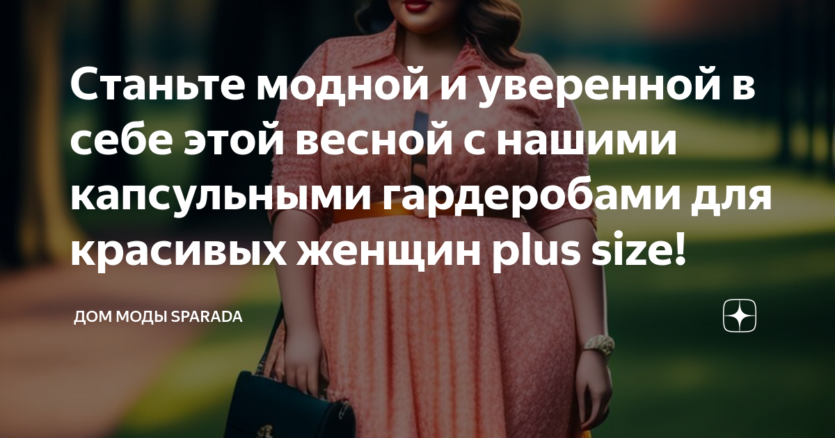 Женщина плюс что это значит. Женщина плюс что это значит. Размер plus size. Девушка плюс курс. Размер плюс.