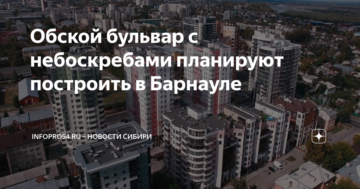 Проект обского бульвара в барнауле