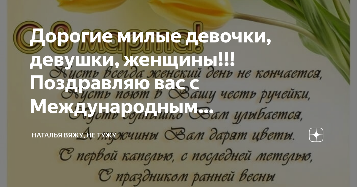 Пусть всегда женский день не кончается (Человек-Тапок) / бюджетыч.рф