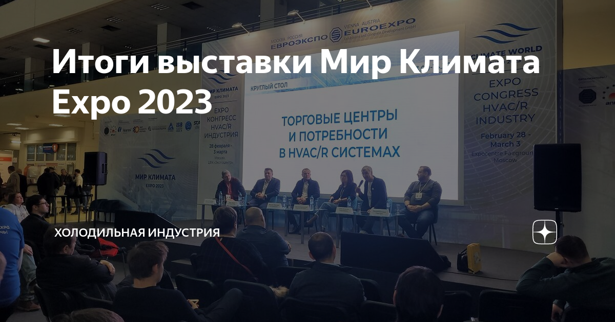 Выставка в москве ноябрь 2023 экспоцентр