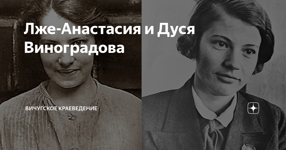 Дуся Виноградова. Дуся Виноградова депутат Верховного совета СССР. Дуся Кулакова с сестрой. Воскресшая дочь рассказ на дзене