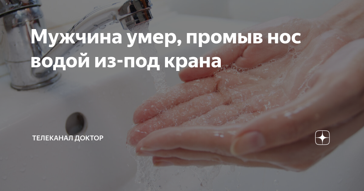 Утреннее умывание. Хозяйственное мыло. Памятка для промывания носа. Промывать нос. Нос чайника.