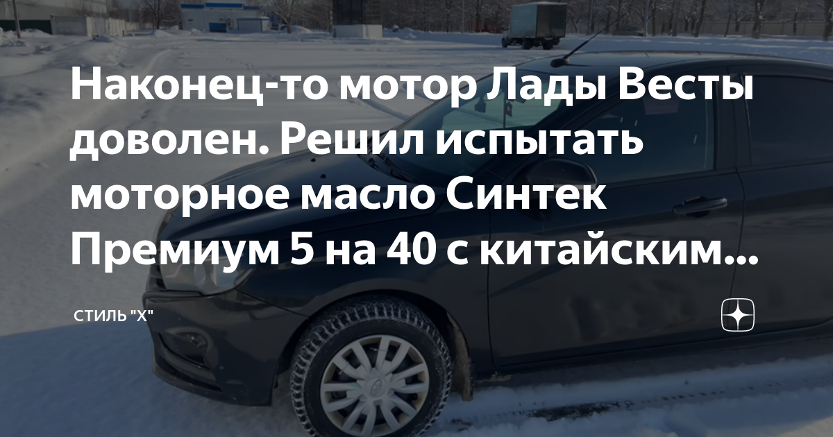 Масло моторное синтек премиум