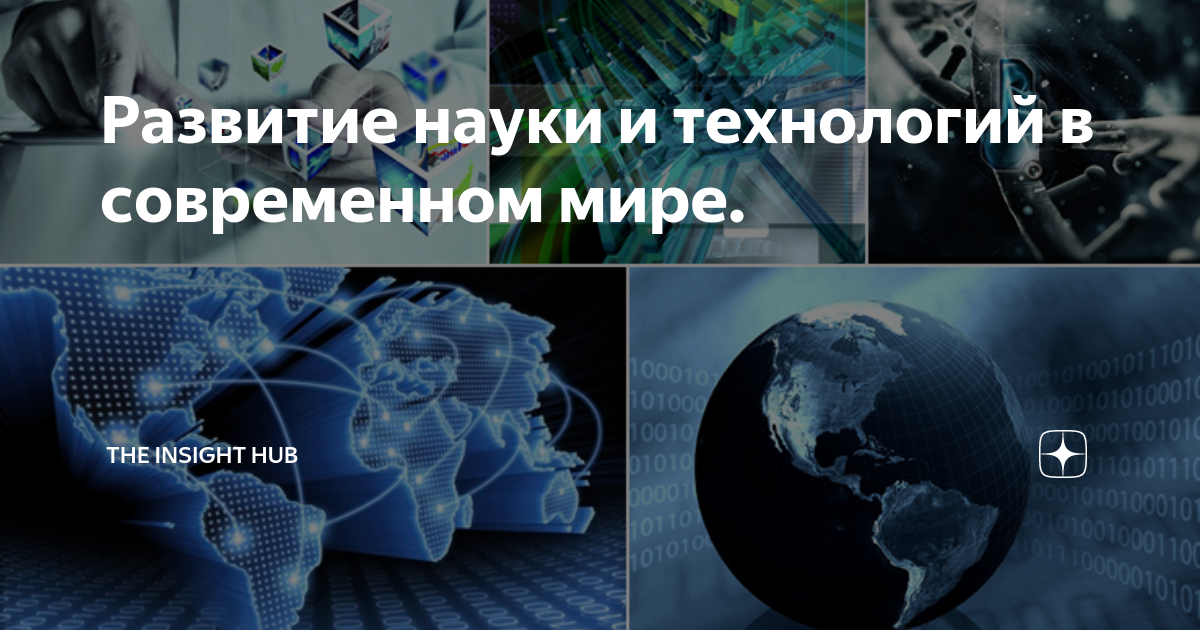 Разные науки и технологии. Научные разработки в медицине. Образование это тест. Наука в современном мире тест. Наука в современном мире тест.