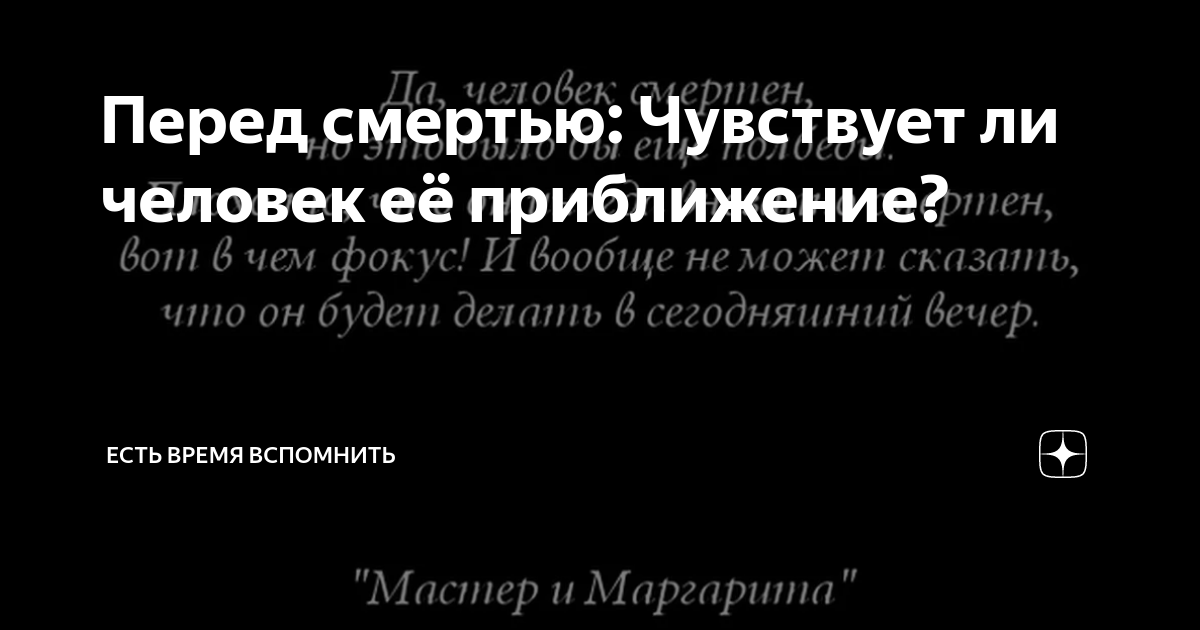 Есть что вспомнить на дзен