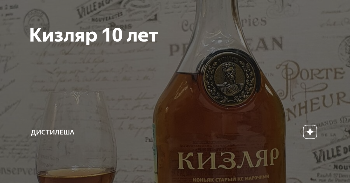 Кизляр 10 лет | ДистиЛёша | Дзен
