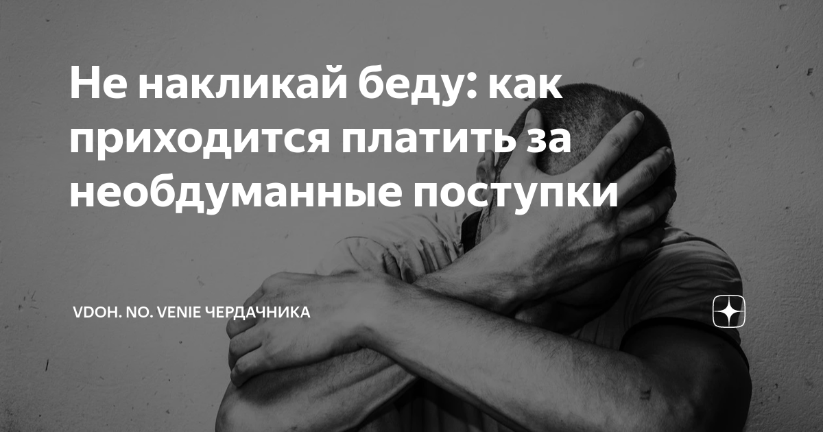 Необходимость размышления о будущем