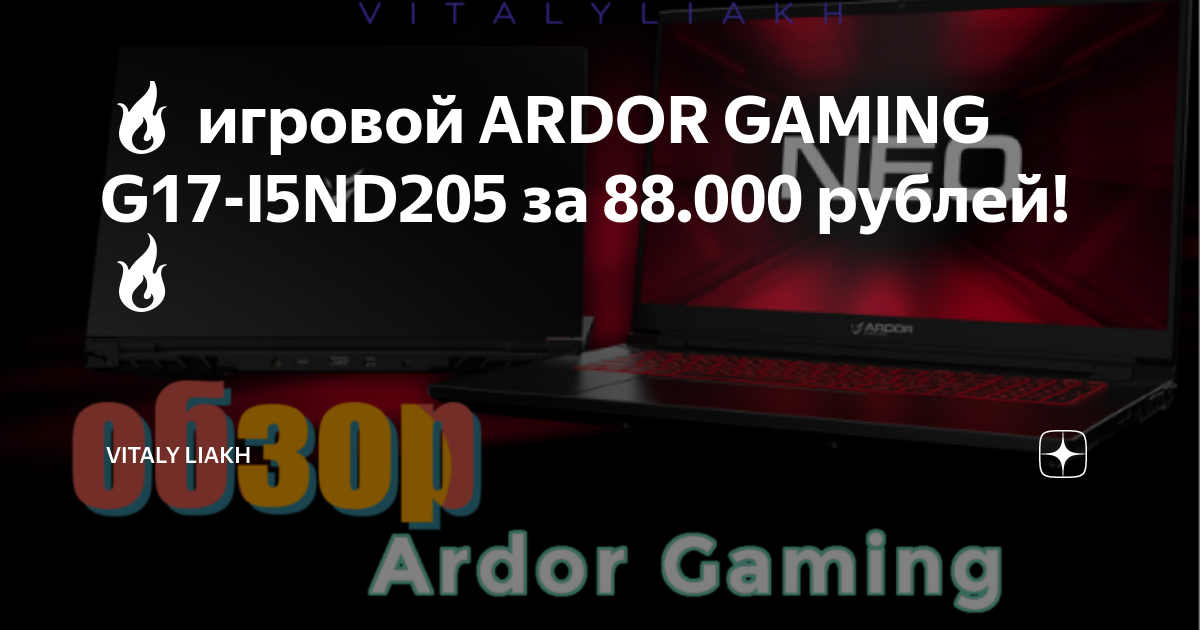 Gaming neo g17 i5nd205. Ardor Gaming Neo g17-i5nd205. Ardor Gaming Neo g15-i5nd200. Ardor Gaming Neo g15-i7nd306. Ardor Gaming Neo g17-i7nd307.
