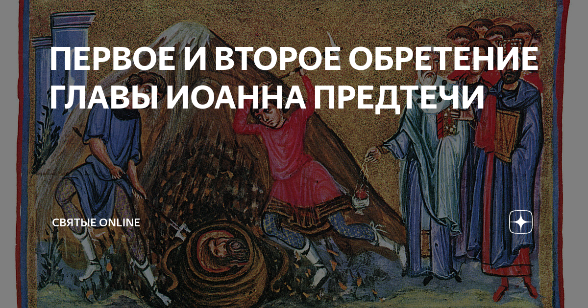 первое и второе обретение главы. первое и второе обретение главы. первое и второе обретение главы. первое и второе обретение главы. первое и второе обретение главы.