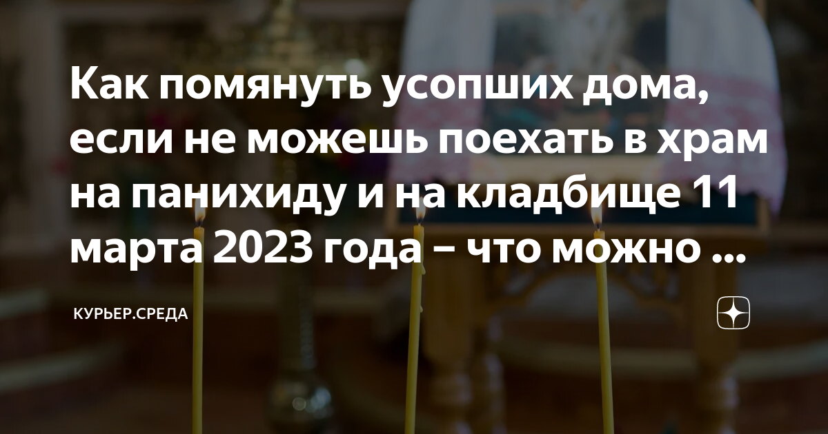 Родительская суббота в ноябре 2023 года Родительская суббота в ноябре 2023 года