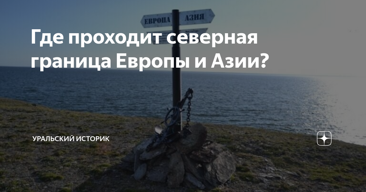 южный сосед россии граница между европой и азией