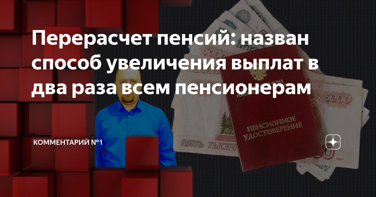Перерасчет пенсий: назван способ увеличения выплат в два раза всем ...