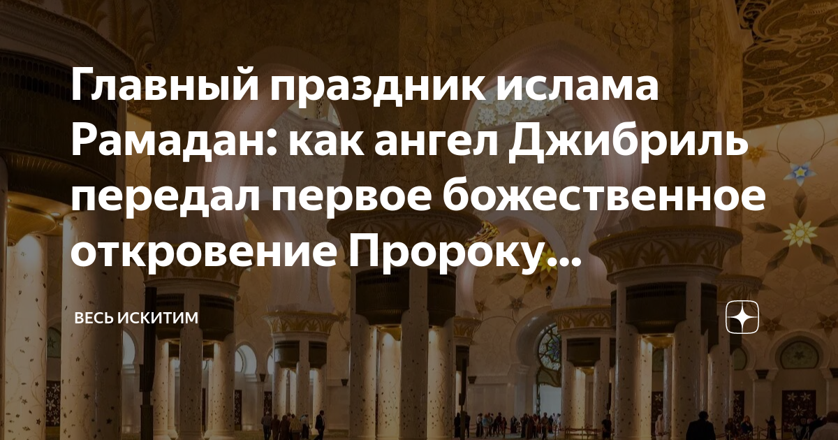 Когда закончится праздник рамадан в 2024 году. Мусульманские праздники 2023. Рамадан 2023 праздник. Месяц Рамадан в 2023. Праздник у мусульман сегодня.