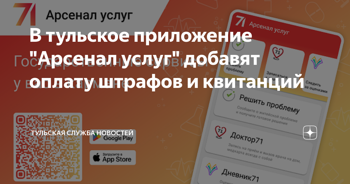 Мобильное приложение. Доктор 71 тула. Приложение арсенал услуг 71. Приложение арсенал услуг 71. Запись к врачу тула 71 телефон.