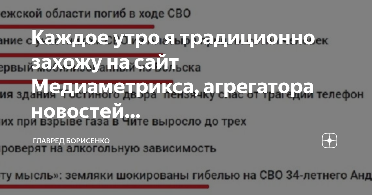 Борисенко телеграмм телеграм. Бюллетень главреда Борисенко. Главред Борисенко с женой. Главред Борисенко кто это такой.