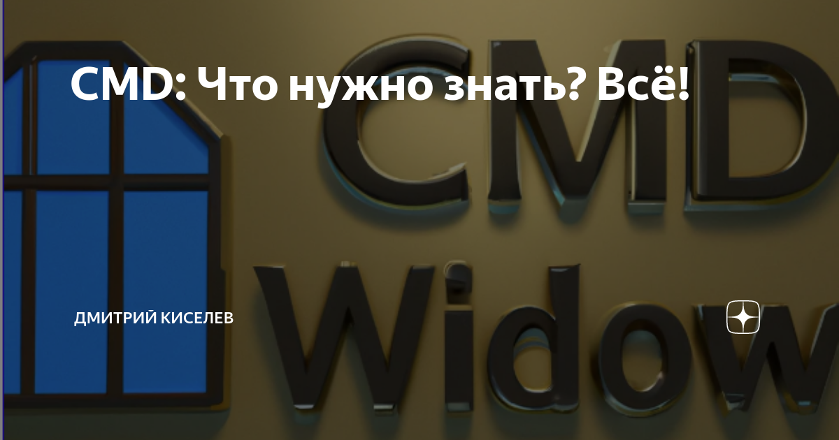 cmd что можно сделать