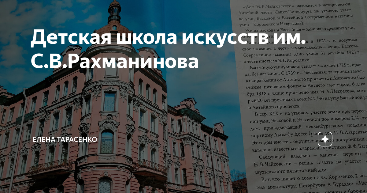 Школы им рахманинова туапсе. Детская школа искусств им. Школа искусств великий новгород рахманинова. В. Рахманинова новый уренгой.