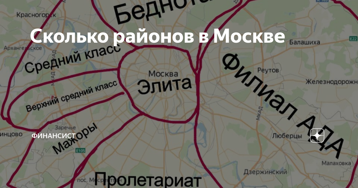 Сколько районов в Москве | Финансист | Дзен