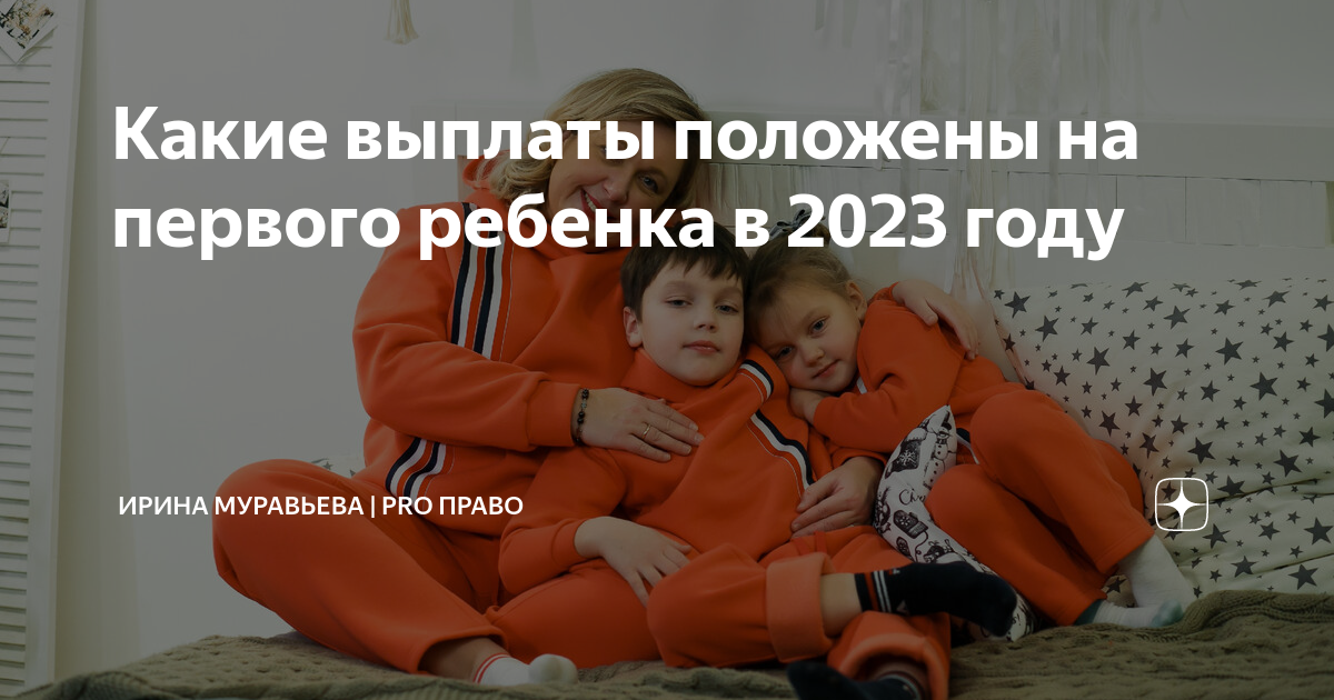 Какие выплаты есть на третьего ребенка. Пособия на первого ребенка в 2025. выплаты на детей в 2025. детские пособия в 2025. выплаты при рождении ребенка в 2025 году.