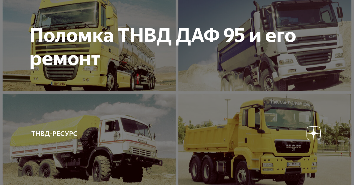 Ремонт рулевого редуктора DAF 95 DAF - AgroONE