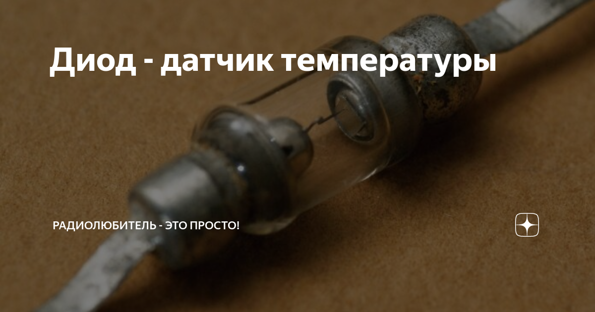 датчик диод. Ttc 103 терморезистор. диод датчика уровня масла. Tcrt5000 arduino connect. фотодиод arduino.