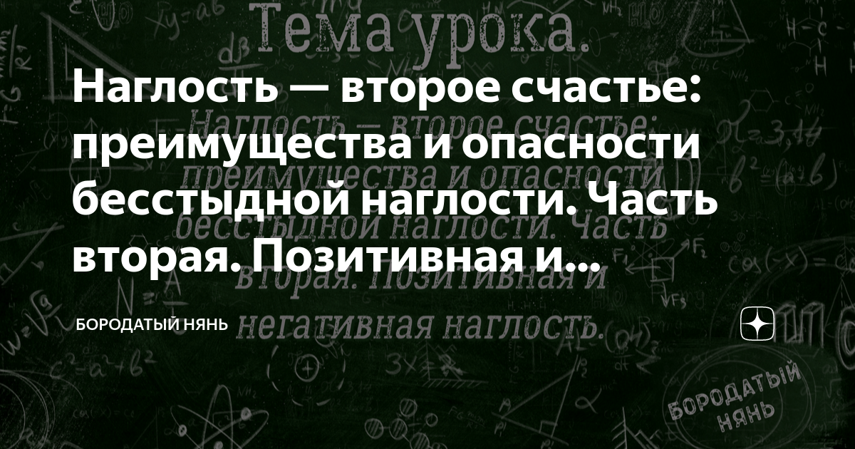 Наглость второе счастье картинки