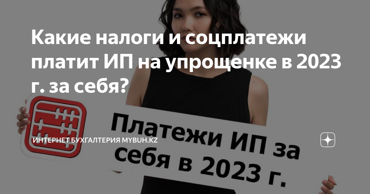 сколько налогов платит ип за себя