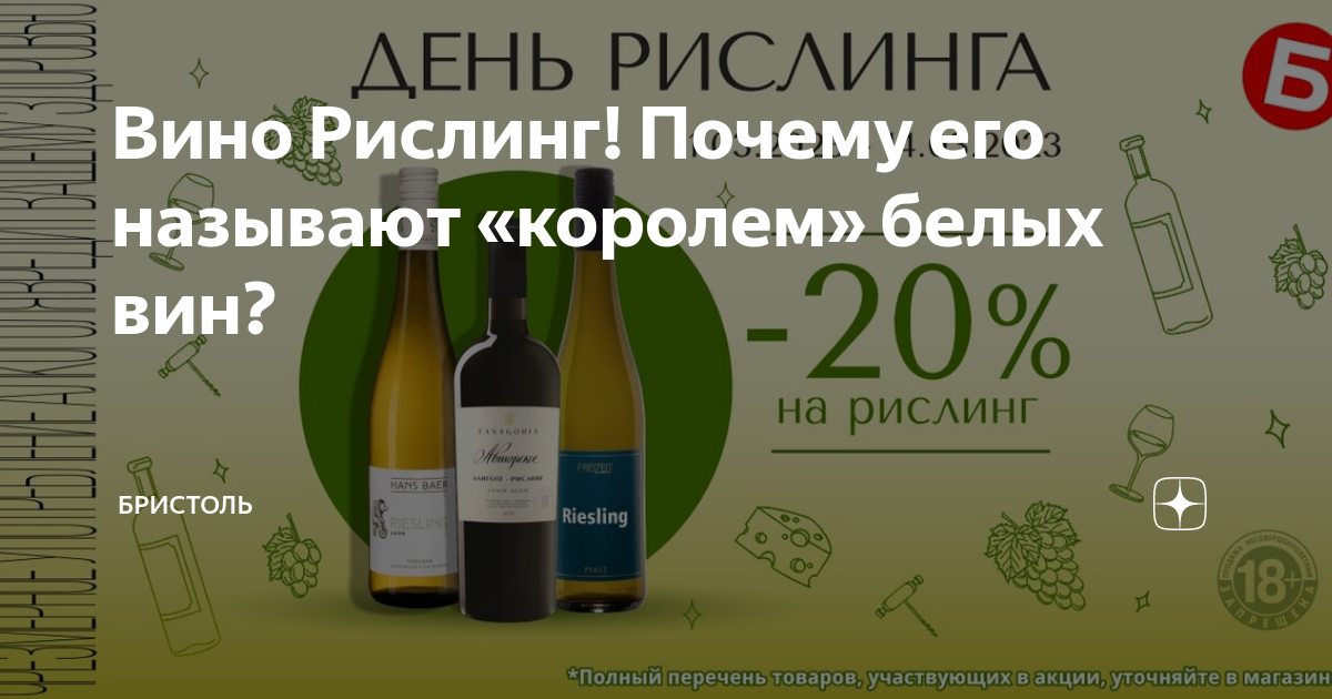 Вино Рислинг! Почему его называют «королем» белых вин? | Бристоль | Дзен