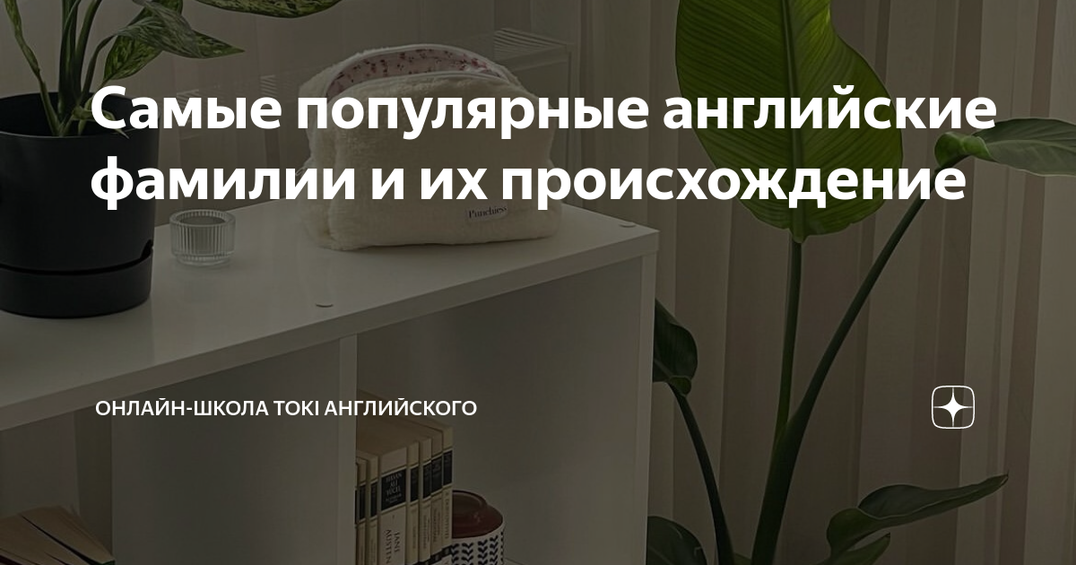 Самые популярные английские фамилии и их происхождение | Онлайн-школа ...