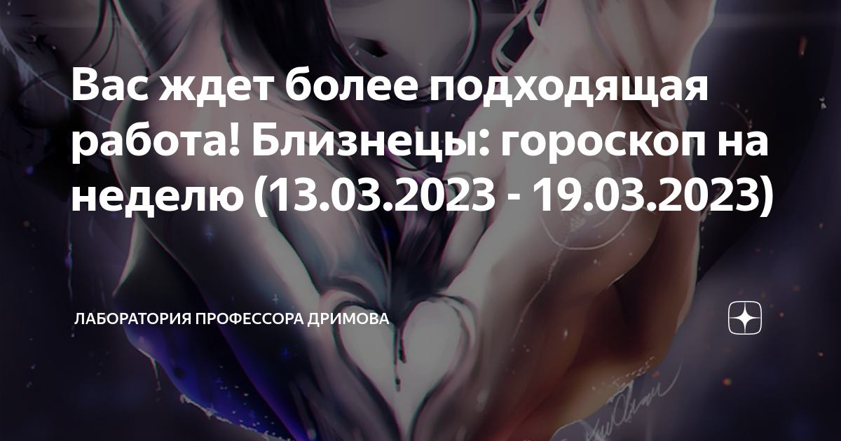 Вас ждет более подходящая работа! Близнецы: гороскоп на неделю (1303