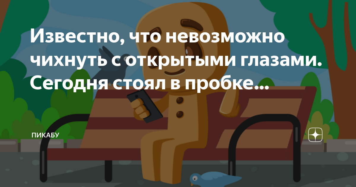 Почему мы не можем чихнуть с открытыми глазами?