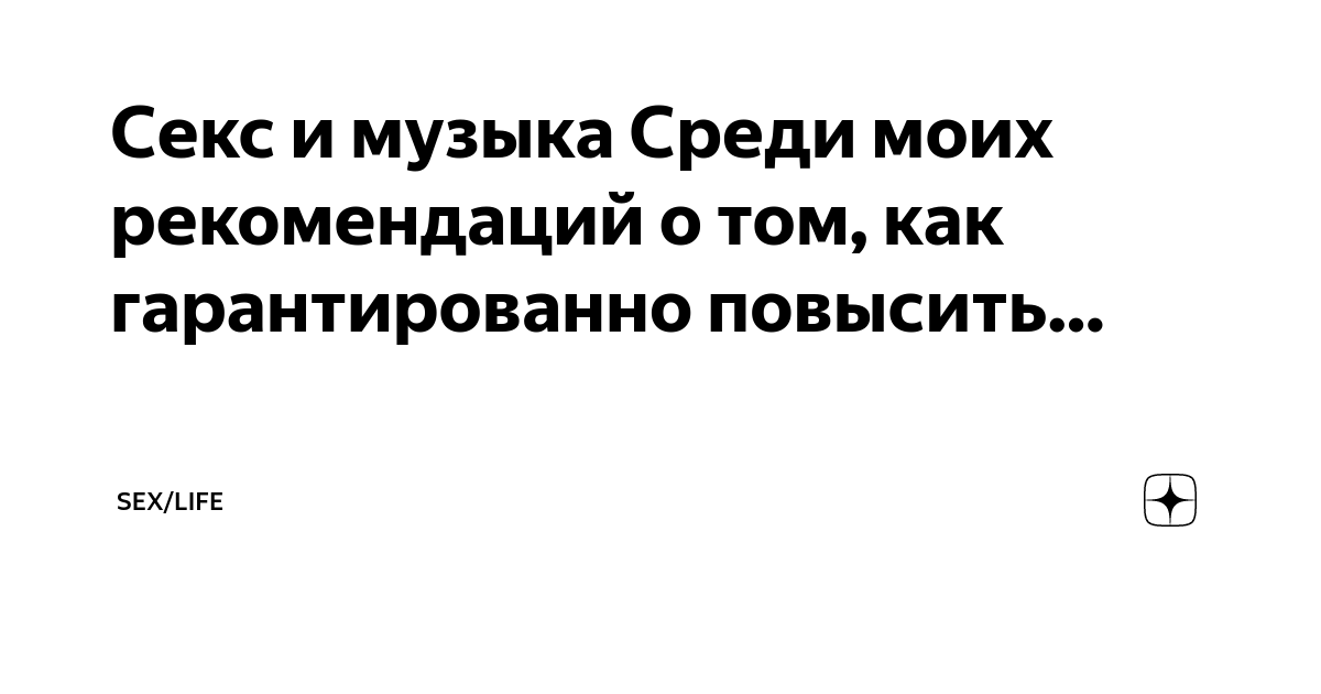 Проблема темпа в сексе - 30 ответов на форуме зоомагазин-какаду.рф ()