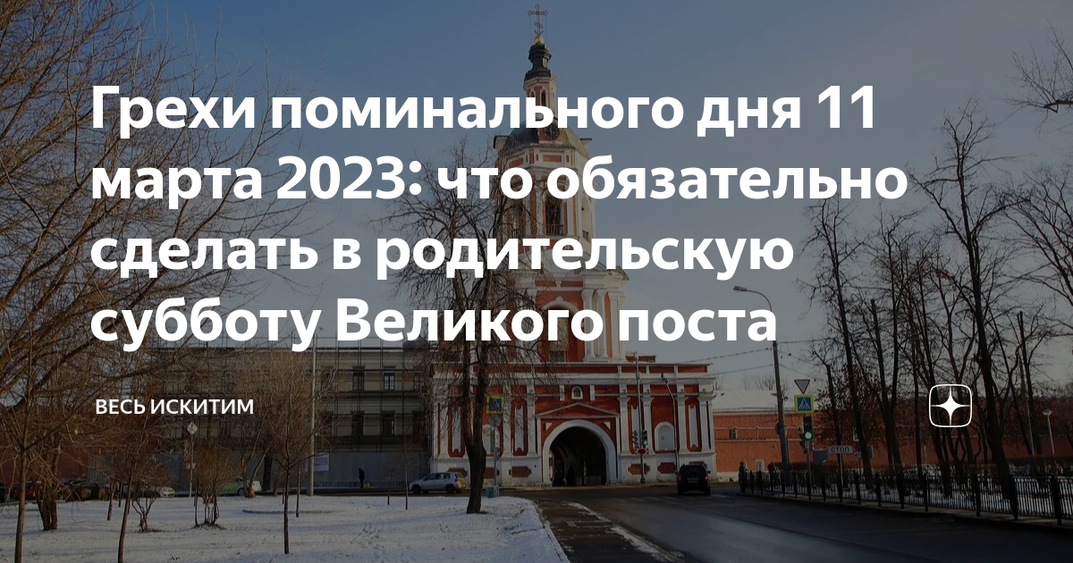 18 ноября 2023 поминальная суббота