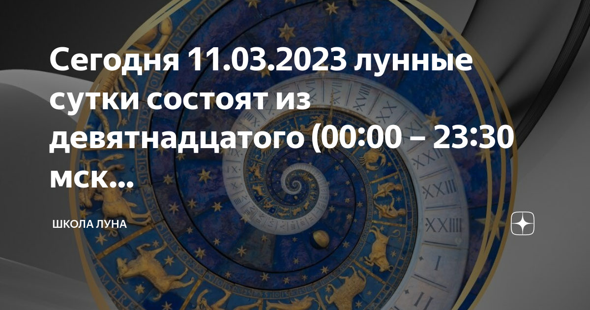 21 ноября 2023 лунный день