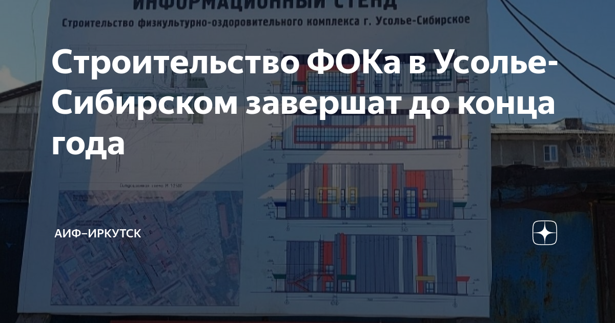 Фок усолье. Усолье стадион машиностроитель. Губернатор в усолье. Спорткомплекс соликамск клестовка. Фок богатырь красные баки.