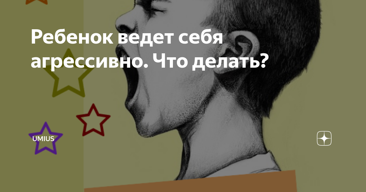 если человек ведет себя как ребенок