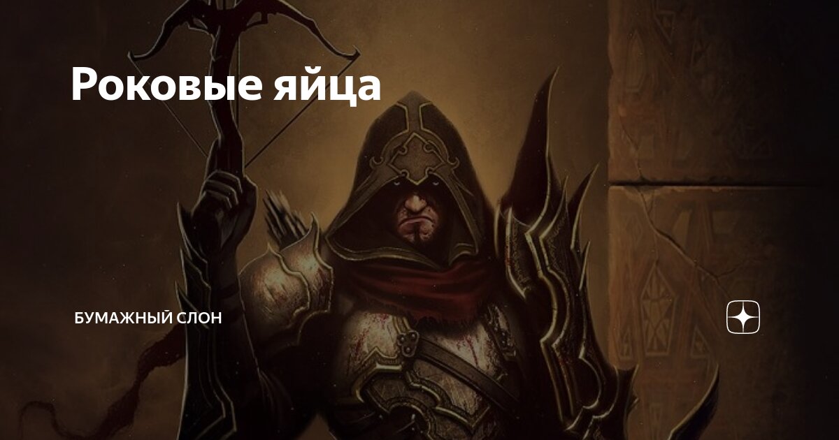 дзен рассказы бумажный слон на дзене читать