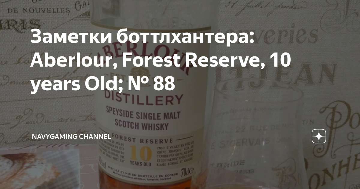 Aberlour Forest Reserve Years Old