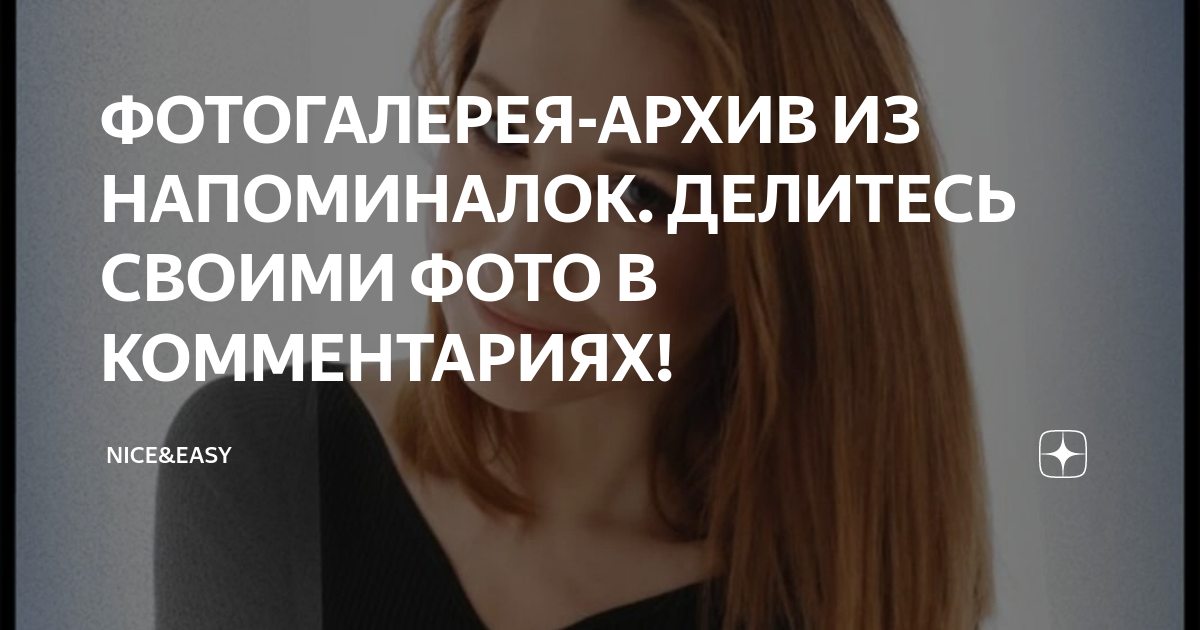 Easy дзен. Найс энд ИЗИ дзен. Дзен (контентная платформа).